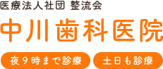 シーラントってなんだろう？｜西川口・浦和の歯科医院「中川歯科医院」